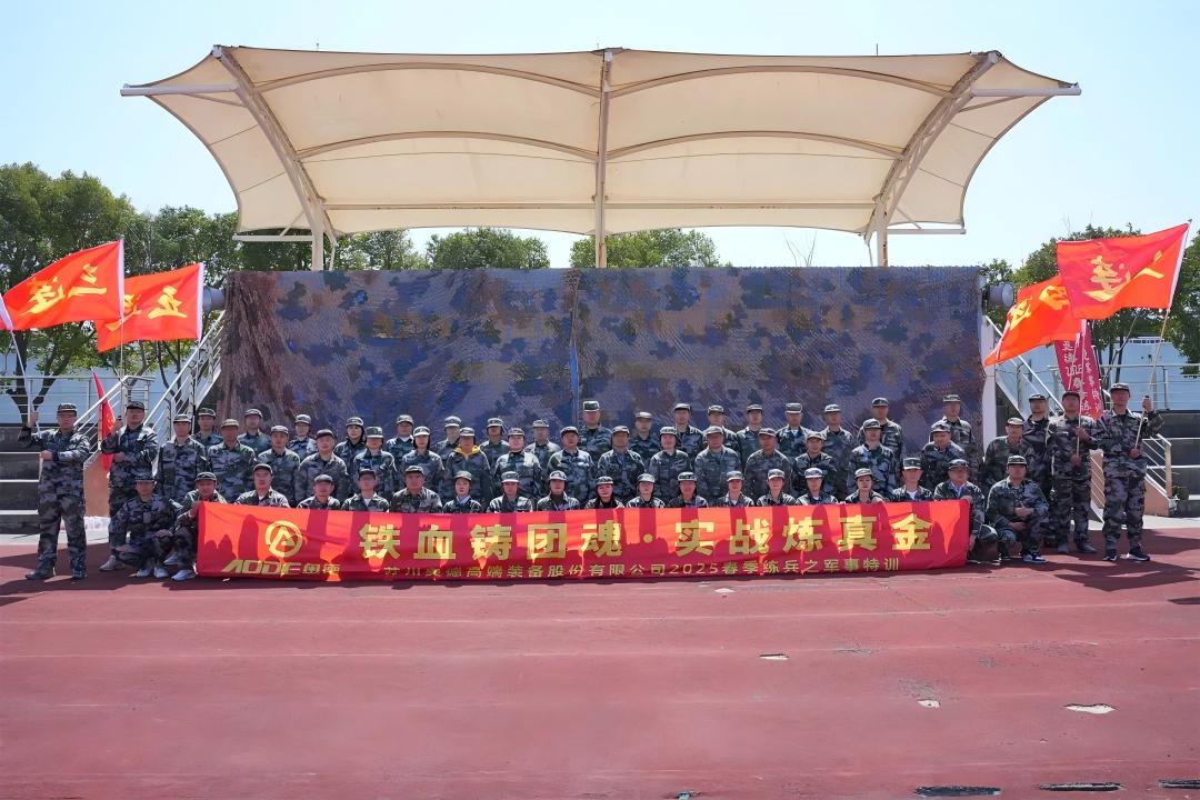 鐵血鑄團(tuán)魂，實(shí)戰(zhàn)煉真金 【奧德2025春季練兵】!