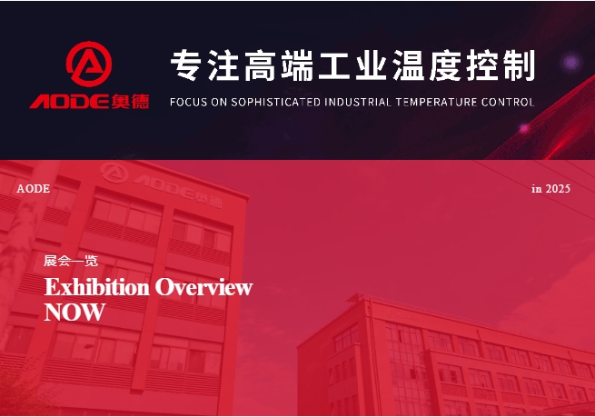 5月展會預告，奧德邀您共同開啟精彩行業(yè)交流之旅